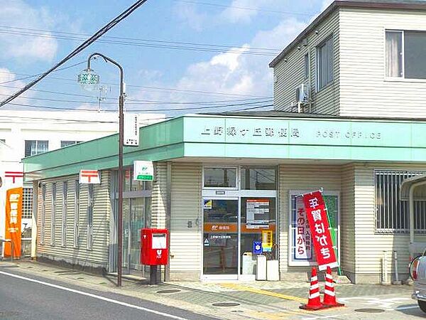 周辺：郵便局「上野緑ケ丘郵便局まで4300m」