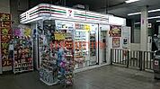セブンイレブンキヨスクJR千里丘駅改札口店 704m