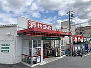 やまや吹田千里丘店 1851m