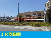 JR吹田駅 1200m