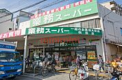 業務スーパー吹田店 279m