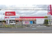 ココカラファイン千里丘店 531m