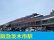 阪急茨木市駅 1600m