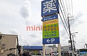 ライフォート如是店 650m