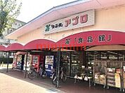 食品館アプロ総持寺店 321m
