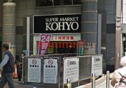コーヨー阪急高槻店 1098m