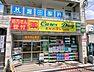 周辺：ケアーズドラッグ千里丘駅前店 569m