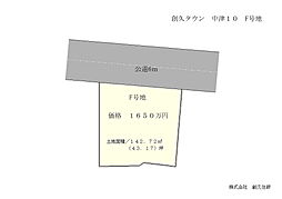 創久タウン 加古川町中津10 F号地の土地画像