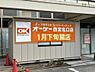 周辺：【スーパー】オーケー西宮北口店まで194ｍ