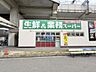 周辺：●業務スーパー出来島駅前店　徒歩2分