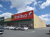 ドラッグストア 「サンドラッグまで590m」