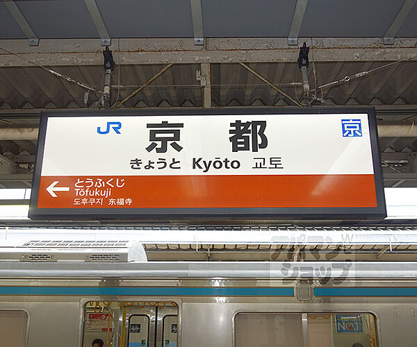 画像21:京都駅まで900m