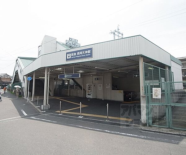 画像18:長岡天神駅まで1200m