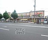 スーパーマツモト 西小路御池店まで400m