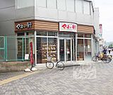 やよい軒京都駅八条口店まで525m