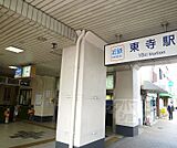 東寺駅まで80m