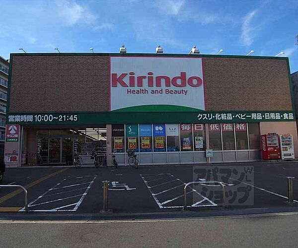 画像6:キリン堂 三条御前店まで140m