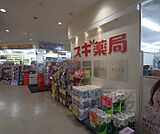 スギ薬局 西院店まで600m