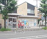 京都広沢郵便局まで600m