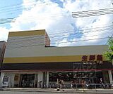 生鮮館なかむら 円町店まで350m