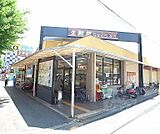 生鮮館なかむら 衣笠店まで918m