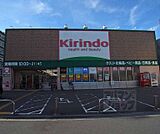 キリン堂 三条御前店まで350m