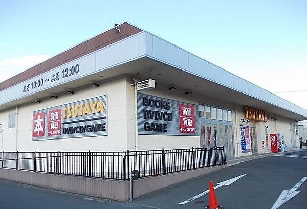 周辺：その他「ツタヤ南足柄店まで1100m」