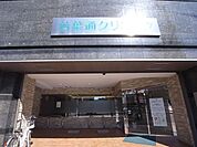 病院「若葉通りクリニックまで310m」