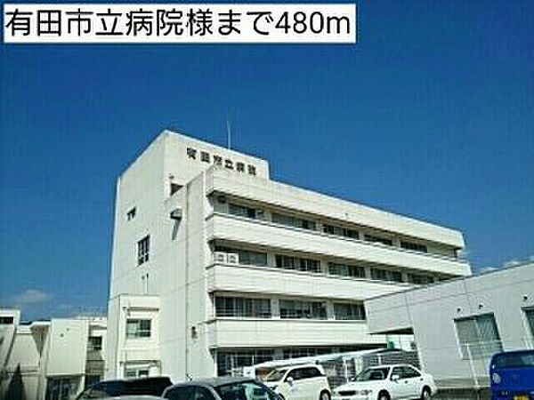 画像19:有田市立病院様まで480m