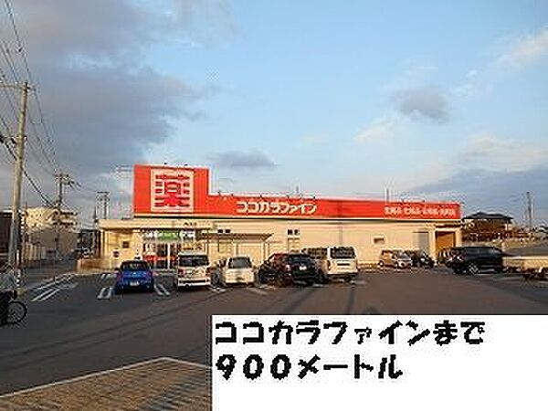 画像18:ココカラファインまで900m