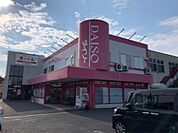 ザ・ダイソー ヤスサキ福井二の宮店（1045m）