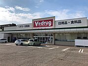 V・drug 二の宮店（766m）
