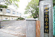 下関市立小月小学校（1996m）