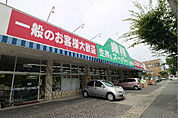 業務スーパー 豊町店（715m）