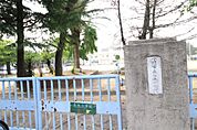 下関市立名陵小学校（760m）