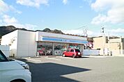 ローソン 下関競艇場前店（283m）