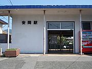 安岡駅まで850m
