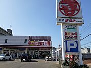 まるきまで300m