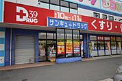 サンキュードラッグ 武久店（587m）