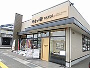 やよい軒まで350m