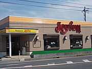 ジョイフルまで2100m