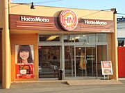 ほっともっと王司店まで629m