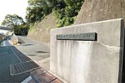 山口県立下関南高校（426m）