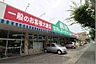 周辺：業務スーパー 豊町店（1029m）