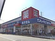 サンキュードラッグ 彦島中央薬局（820m）