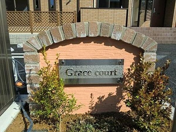 Grace court（グレイスコート） 102｜茨城県つくば市研究学園6丁目(賃貸アパート1LDK・1階・40.03㎡)の写真 その15