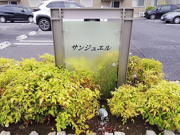 サンジュエル 101｜茨城県つくば市学園南3丁目(賃貸アパート2LDK・1階・60.88㎡)の写真 その20