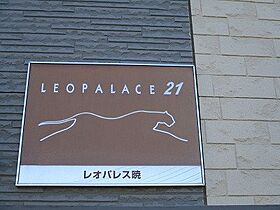 レオパレス暁 206 ｜ 茨城県稲敷郡阿見町大字若栗（賃貸アパート1K・2階・28.02㎡） その11