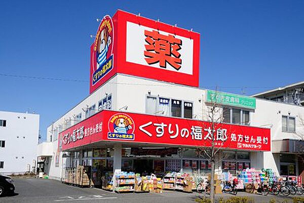 画像19:【ドラッグストア】くすりの福太郎南流山店まで778ｍ