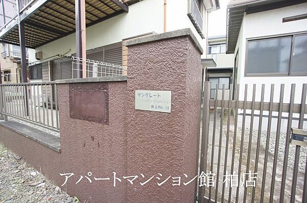 サングレート A｜千葉県柏市東上町(賃貸アパート1LDK・1階・40.30㎡)の写真 その14
